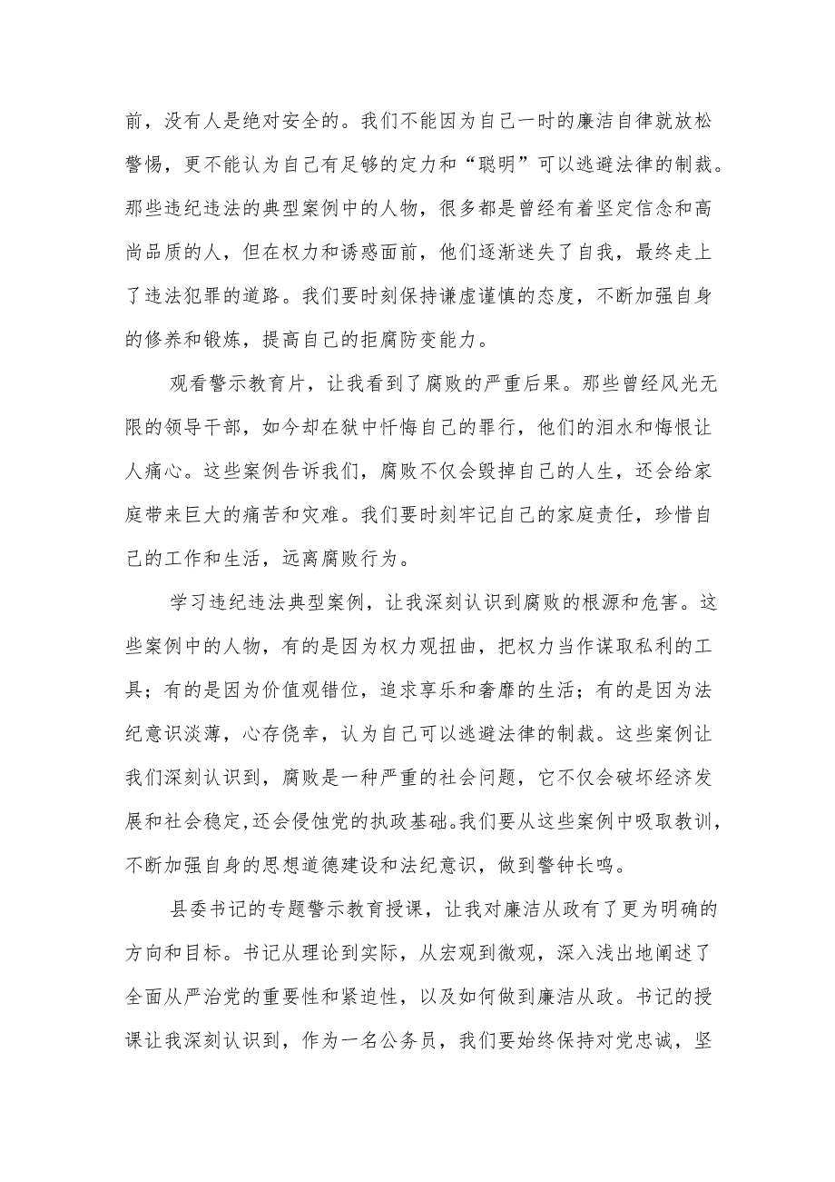 3篇“两个不要低估、两个不要高估”集中警示教育活动心得体会汇编.docx_第2页