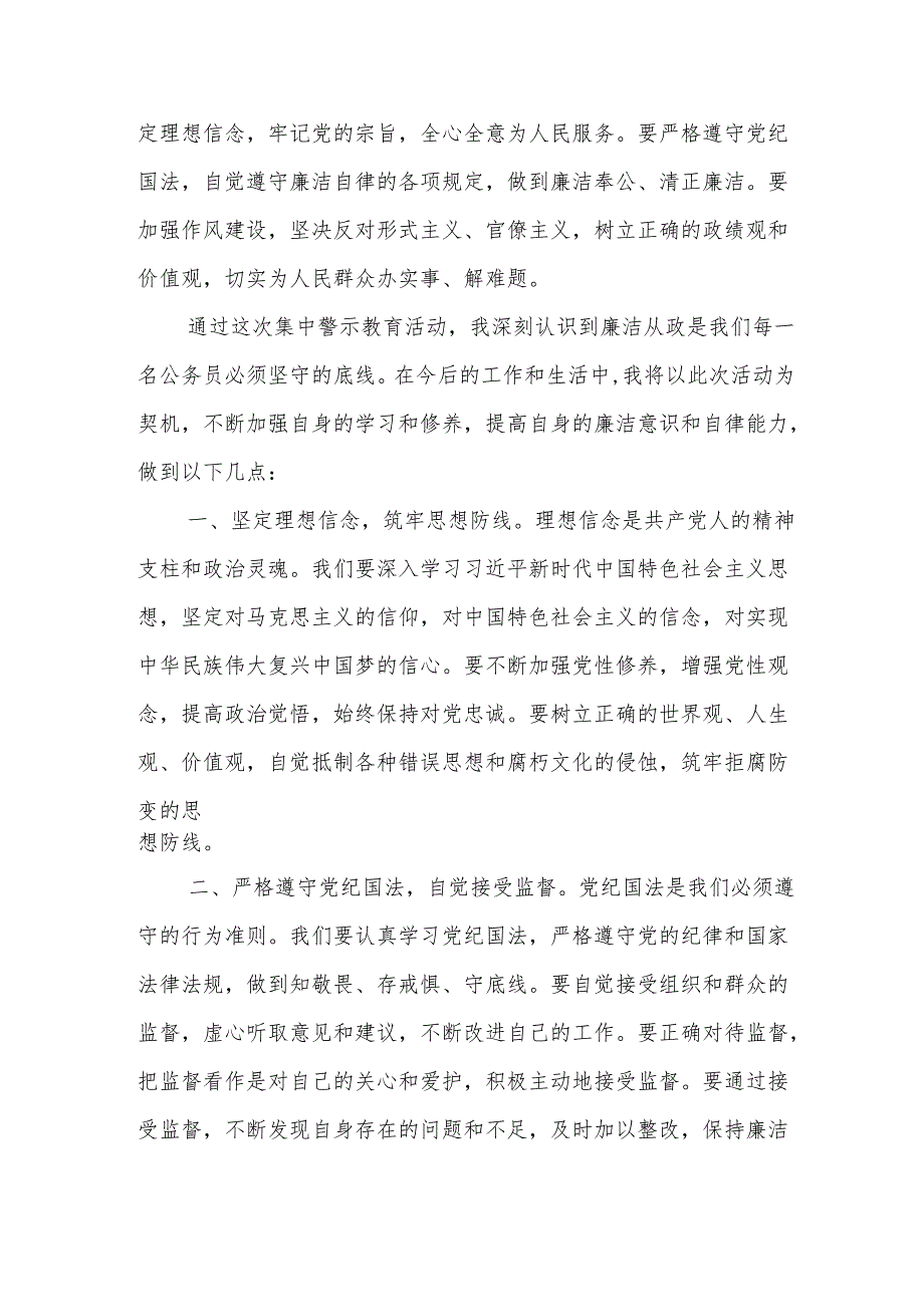 3篇“两个不要低估、两个不要高估”集中警示教育活动心得体会汇编.docx_第3页