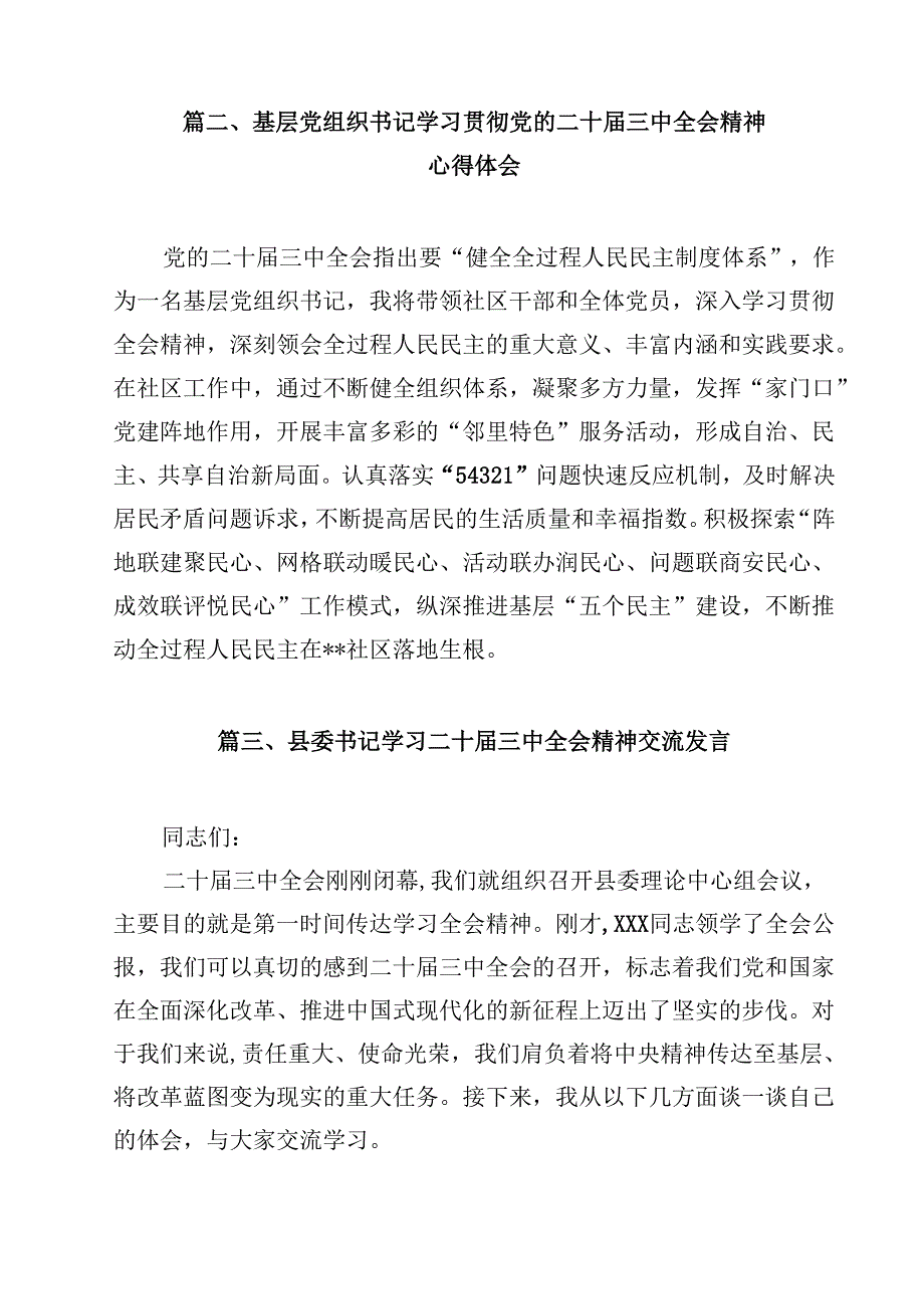 党支部书记学习党的二十三中全会精神心得体会（共12篇选择）.docx_第3页