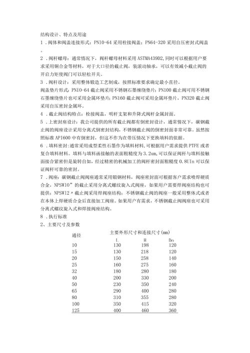 结构设计、特点及用途.docx