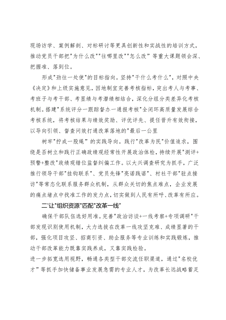 5篇 在2024年理论学习中心组（扩大）集体学习研讨交流会上的讲话.docx_第2页