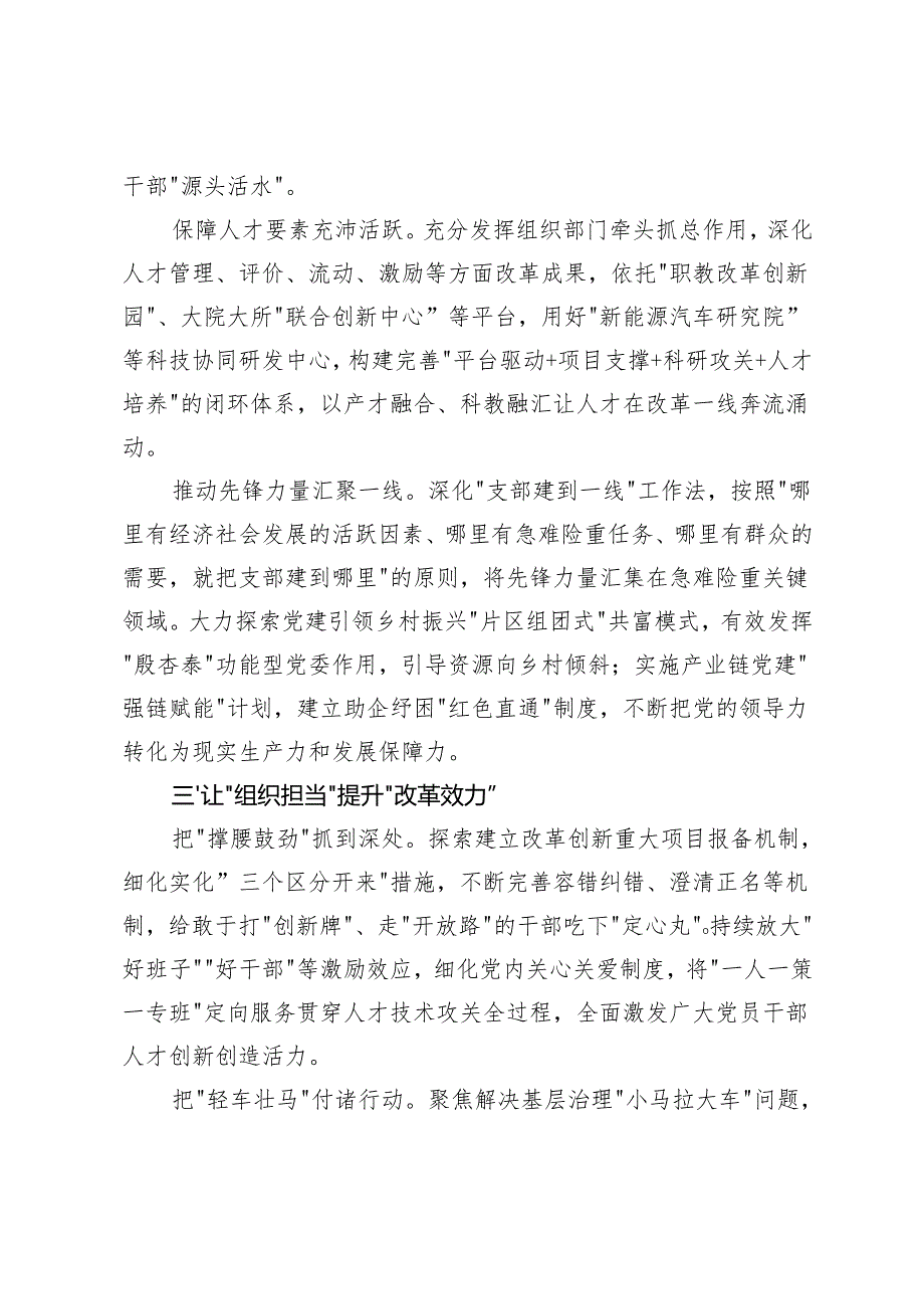 5篇 在2024年理论学习中心组（扩大）集体学习研讨交流会上的讲话.docx_第3页