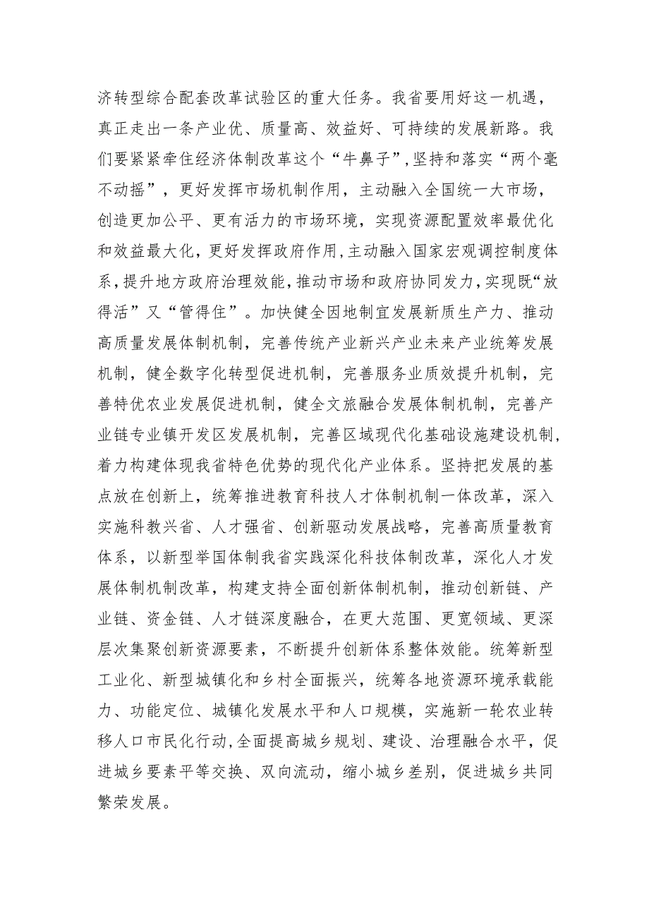 全面深化改革交流研讨：进一步全面深化改革奋力推进中国式现代化实践新篇.docx_第3页