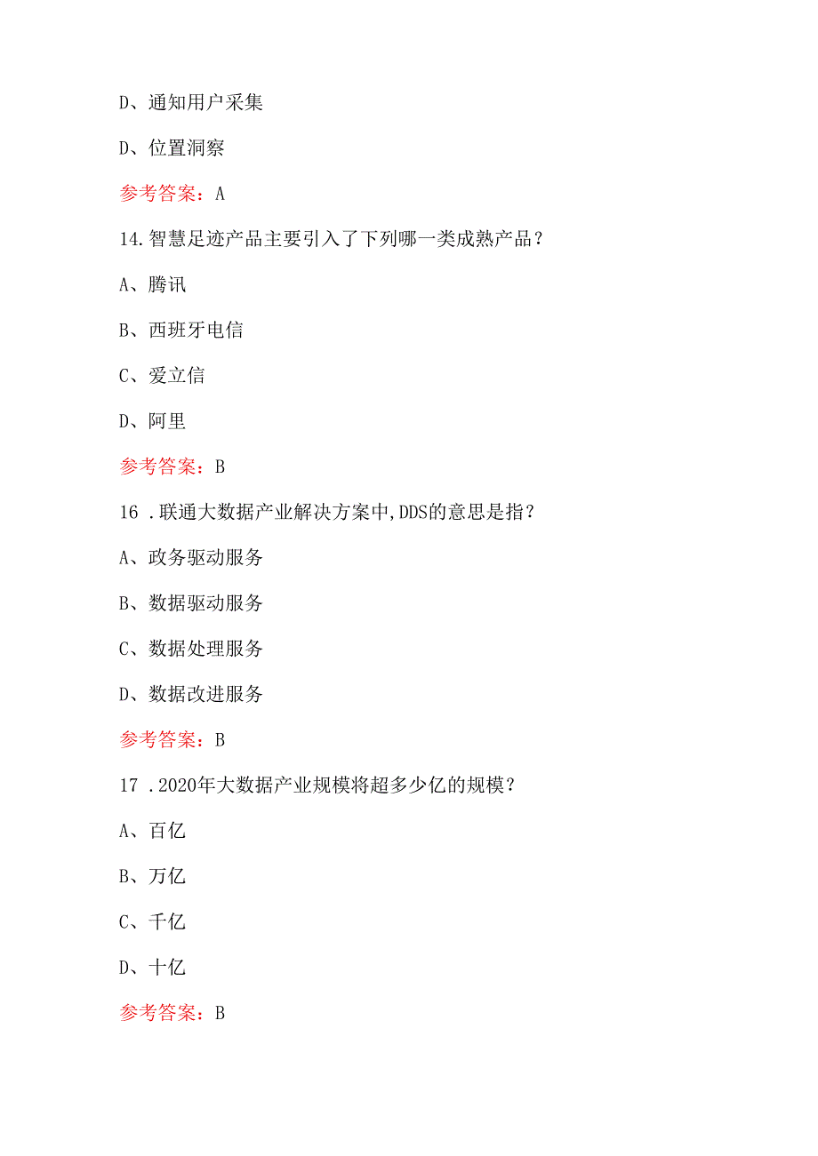 2023年中国联通大数据业务知识考试题库(含答案).docx_第2页