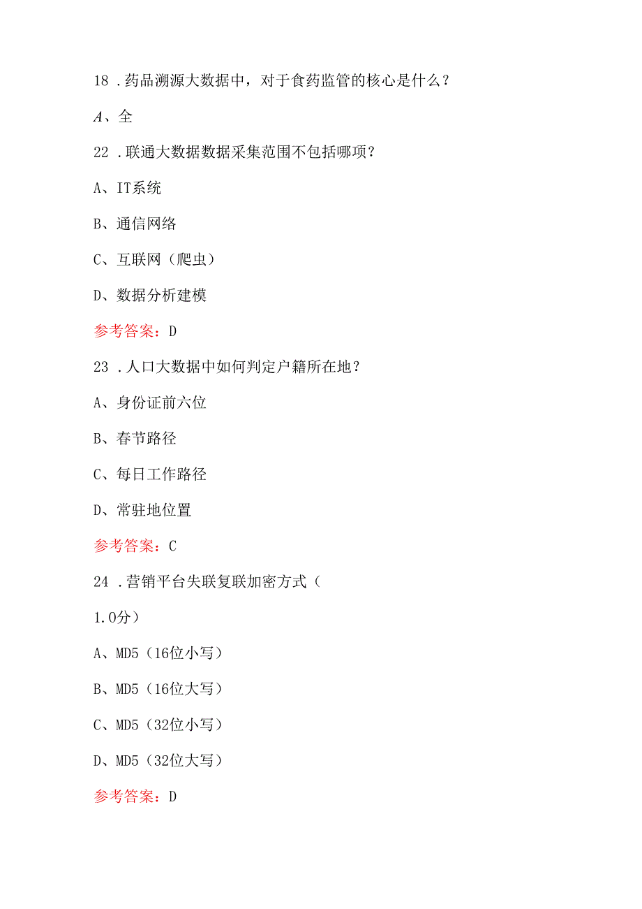 2023年中国联通大数据业务知识考试题库(含答案).docx_第3页