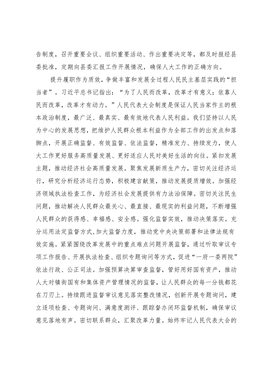 人大主任在区委理论学习中心组党的二十三中全会精神集体学习会上的研讨发言+在市人大重点工作推进会上的汇报发言.docx_第2页