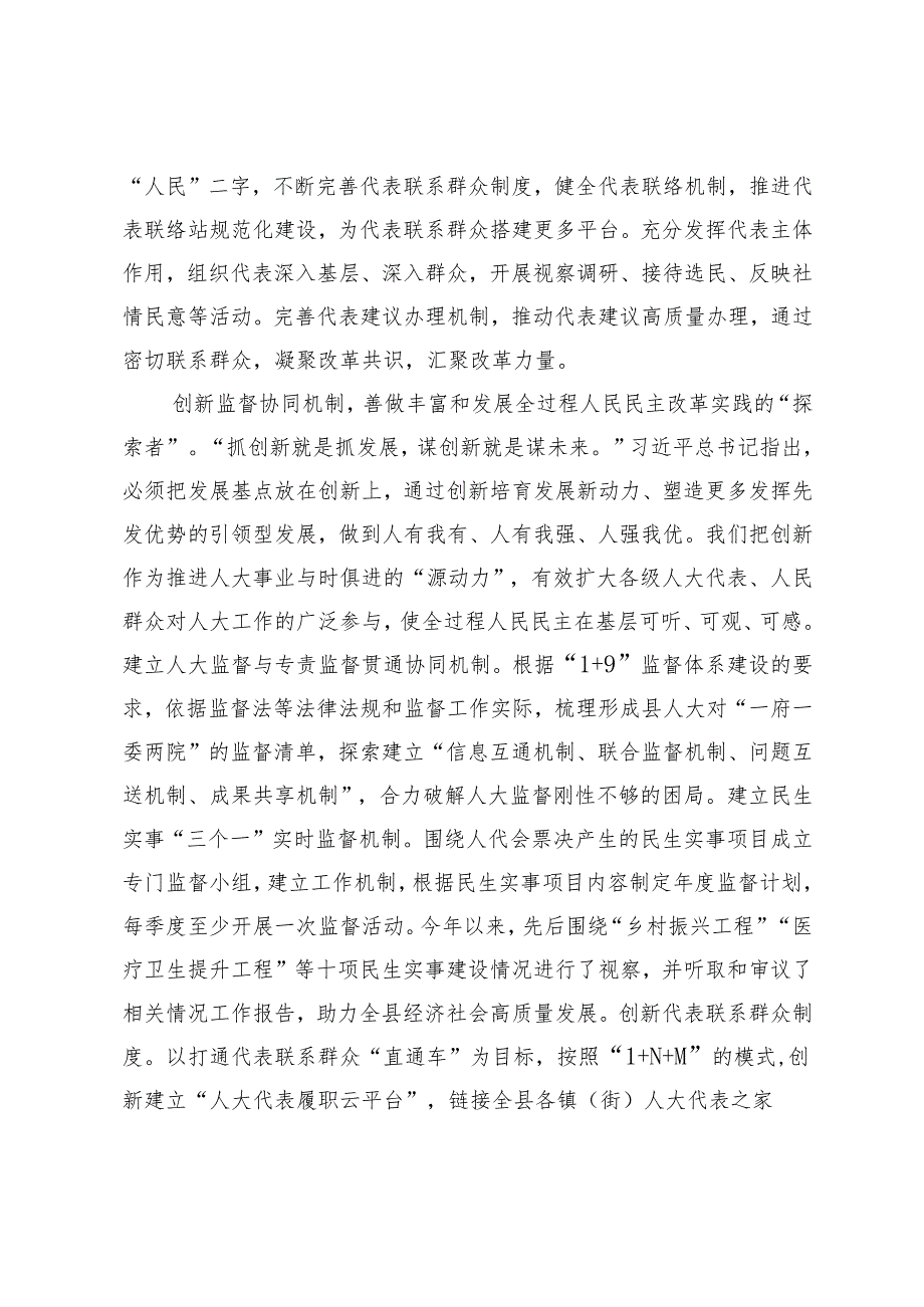 人大主任在区委理论学习中心组党的二十三中全会精神集体学习会上的研讨发言+在市人大重点工作推进会上的汇报发言.docx_第3页