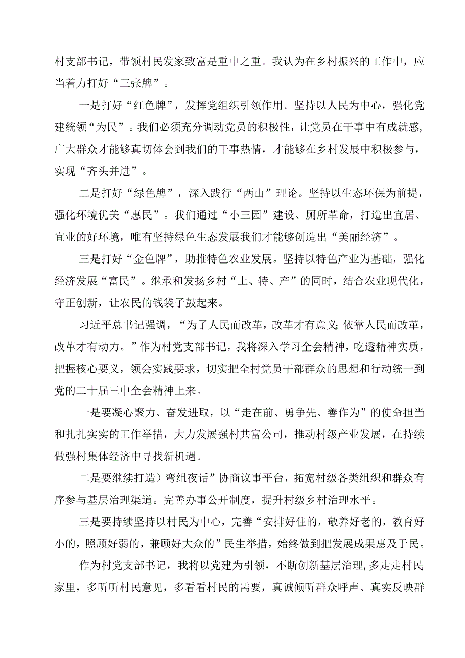 村支部书记学习贯彻党的二十三中全会精神心得体会感悟13篇（精选）.docx_第2页