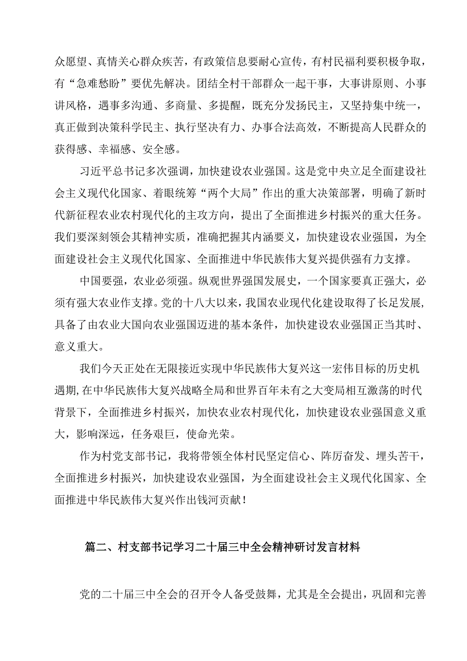 村支部书记学习贯彻党的二十三中全会精神心得体会感悟13篇（精选）.docx_第3页