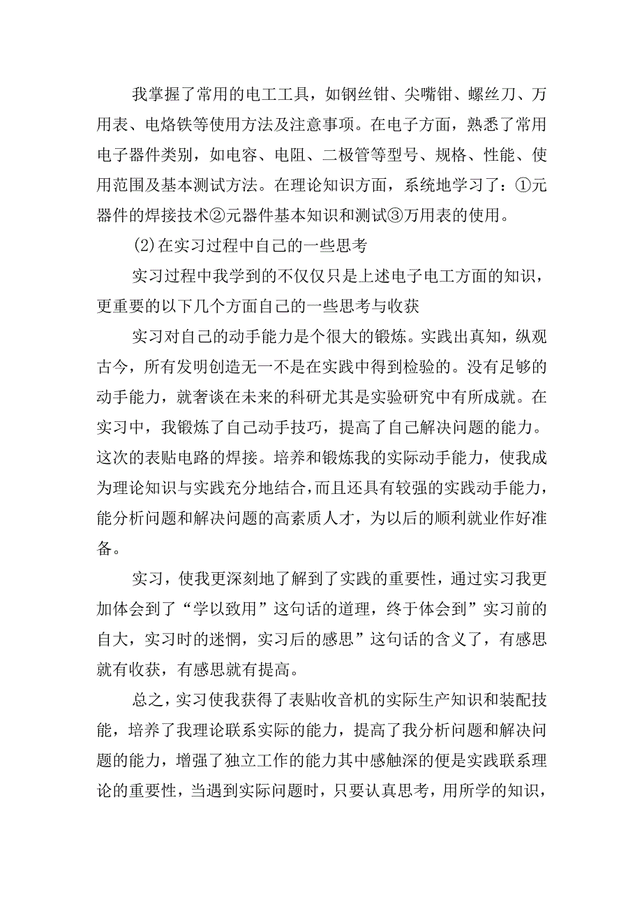 电工实习心得体会（精选20篇）.docx_第2页