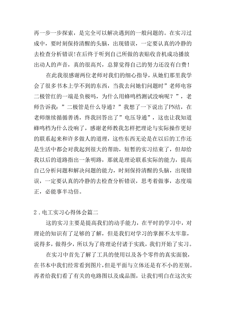 电工实习心得体会（精选20篇）.docx_第3页