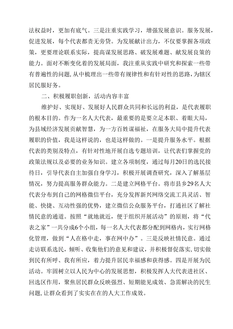 (五篇)庆祝全国人民代表大会成立70周年大会发表的重要讲话学习心得（精选）.docx_第2页