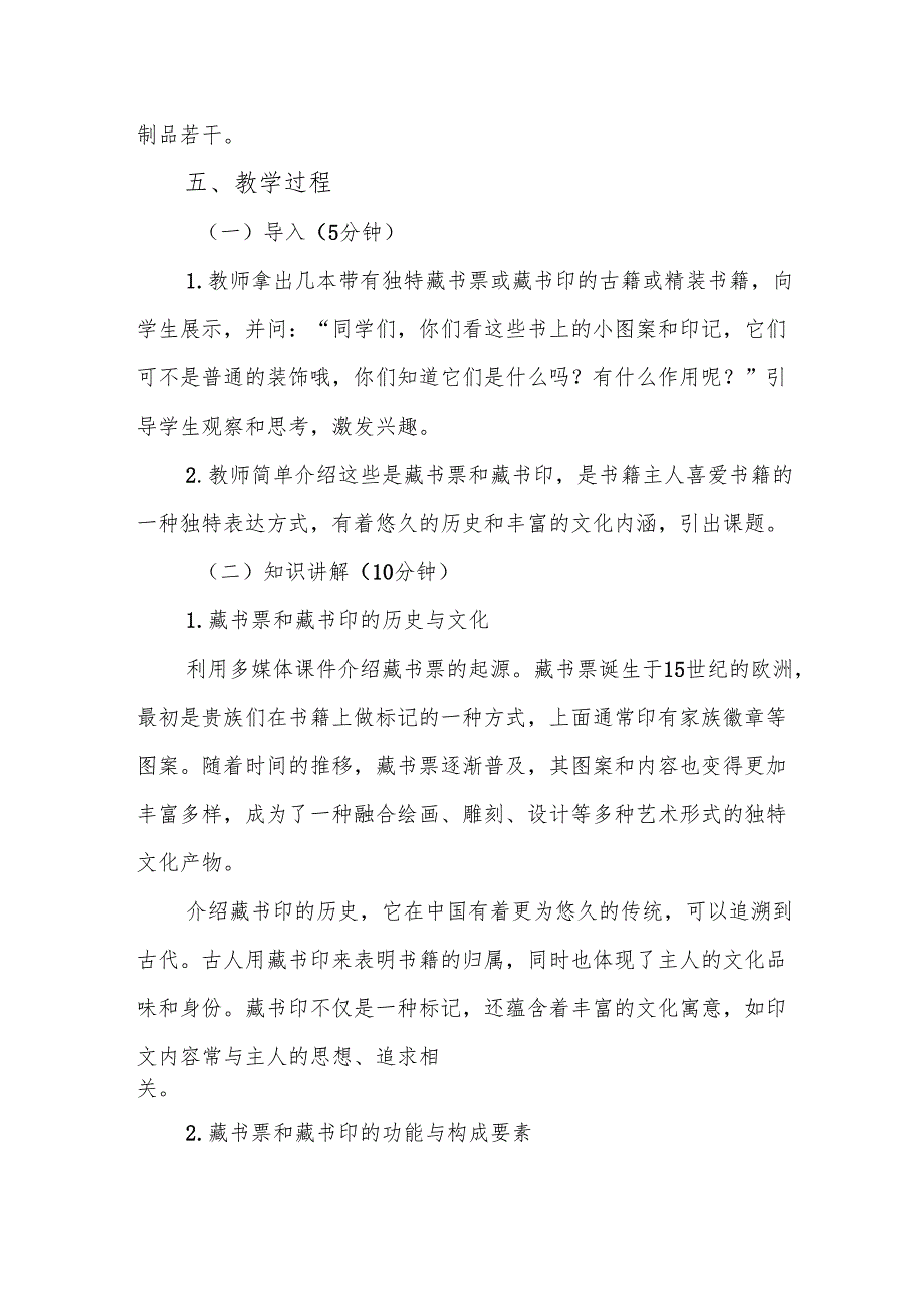 五年级冀美版《藏书票和藏书印》教学设计.docx_第3页