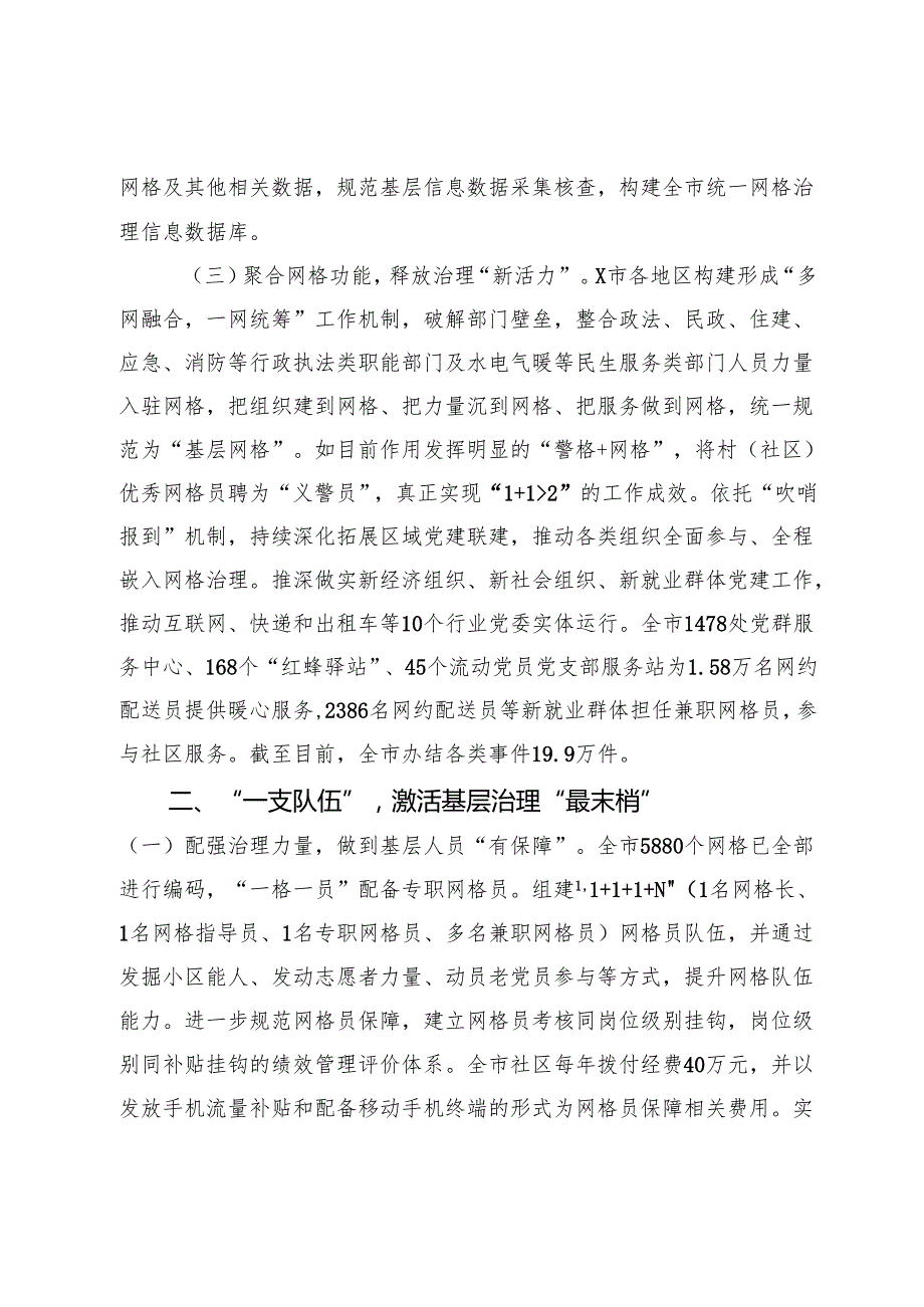 市委社会工作部在社会治理经验分享会上的汇报发言.docx_第2页