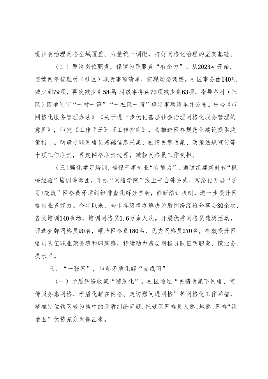 市委社会工作部在社会治理经验分享会上的汇报发言.docx_第3页