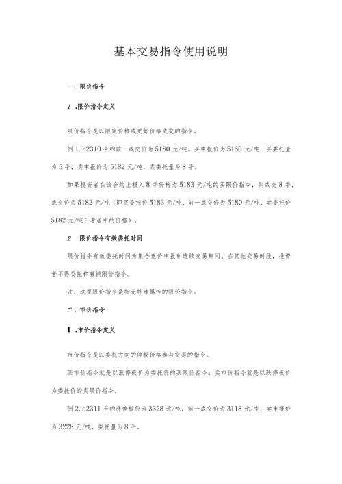 基本交易指令使用说明.docx