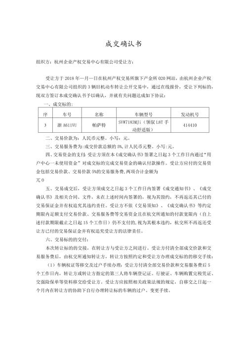 成交确认书.docx