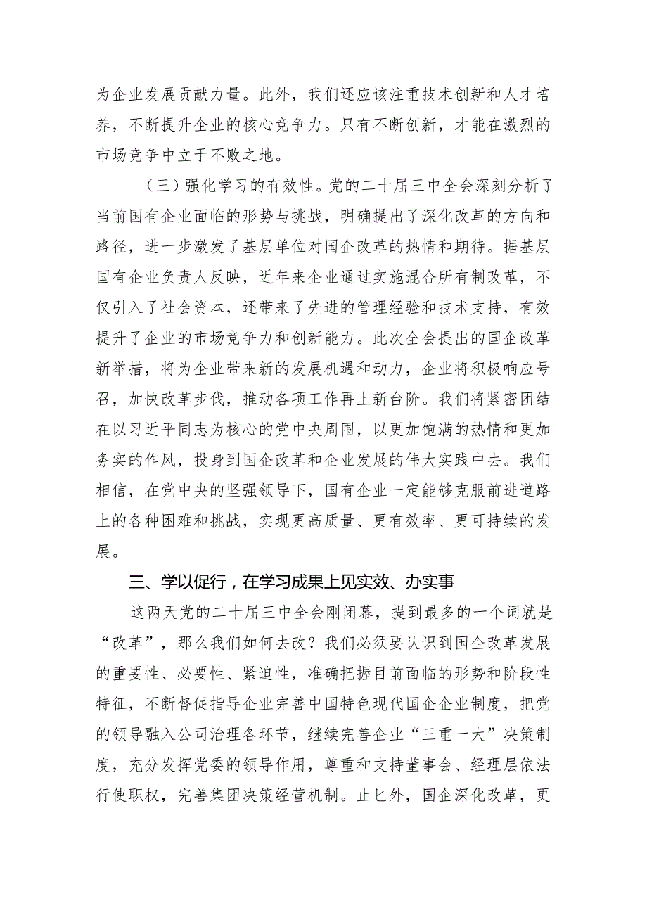 （5篇）国企学习二十三中全会深化改革专题党课范文.docx_第3页