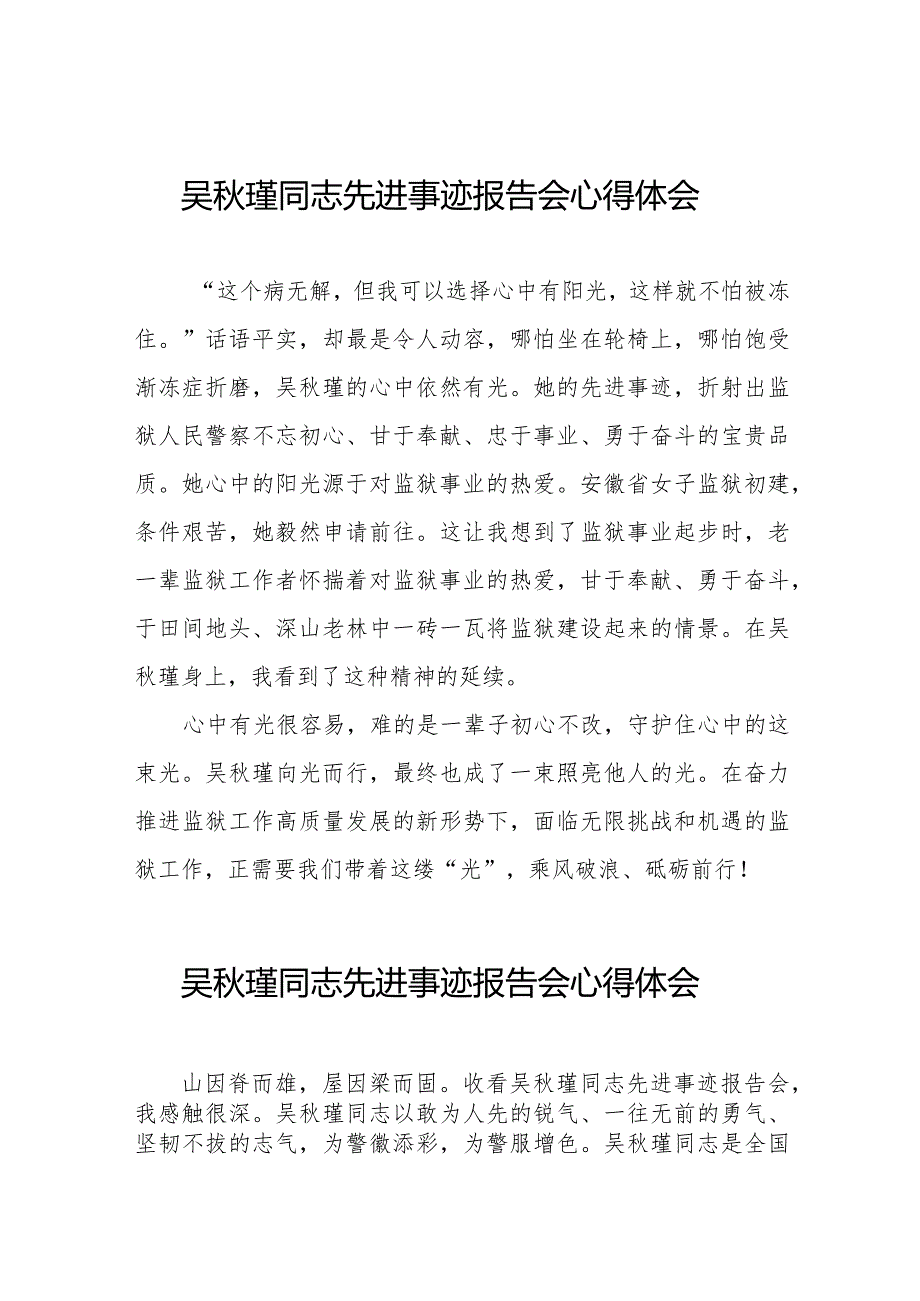学习吴瑾同志先进事迹报告会的心得体会十七篇.docx_第1页