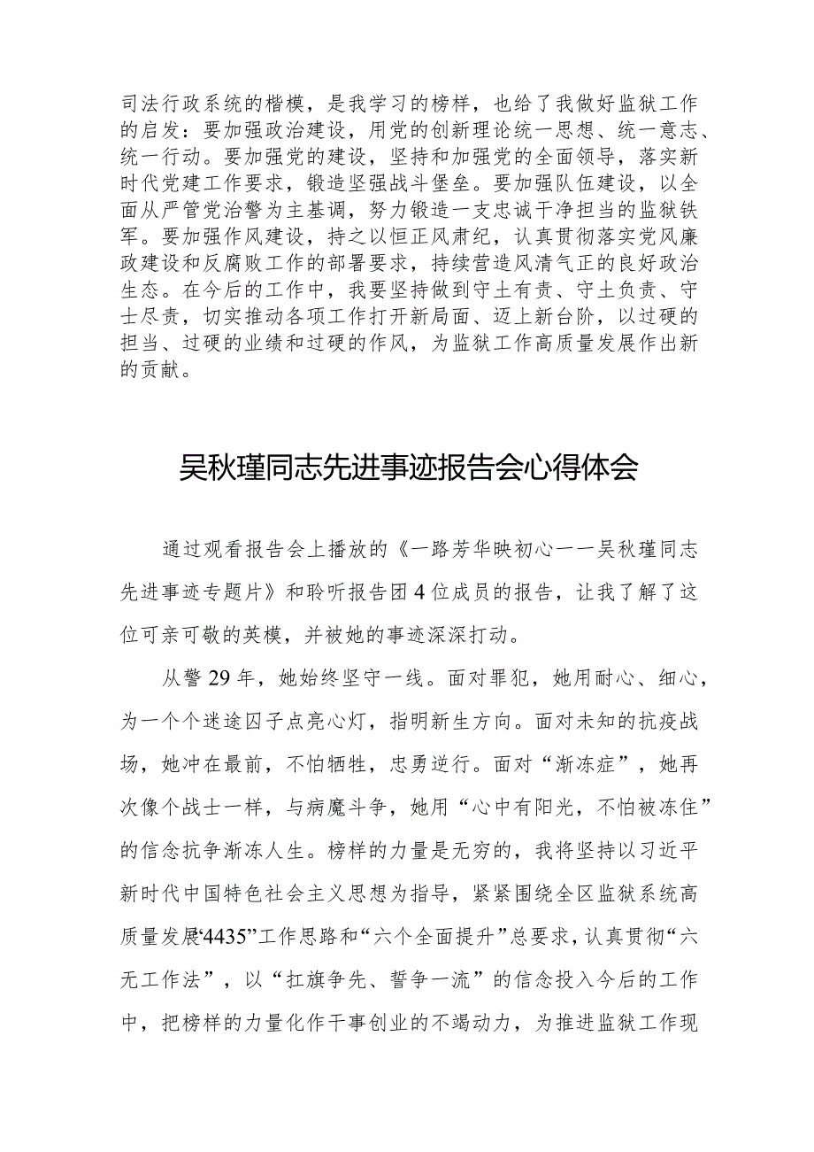 学习吴瑾同志先进事迹报告会的心得体会十七篇.docx_第2页