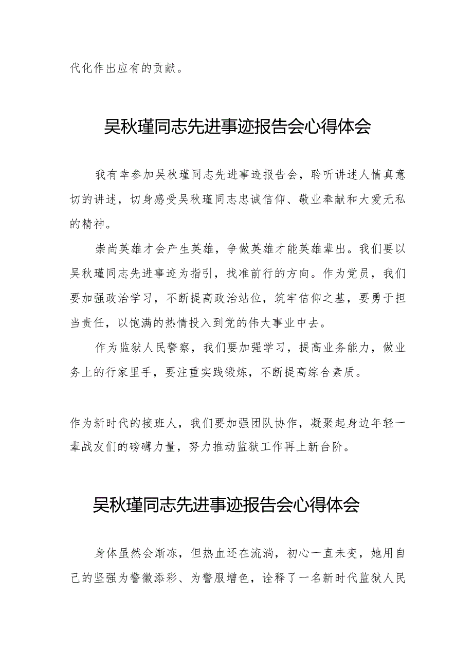 学习吴瑾同志先进事迹报告会的心得体会十七篇.docx_第3页