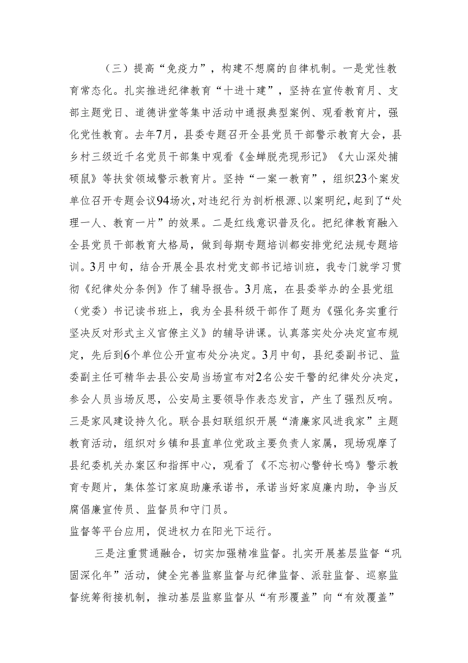 2024年整治群众身边腐败问题工作情况报告（共15篇）.docx_第2页