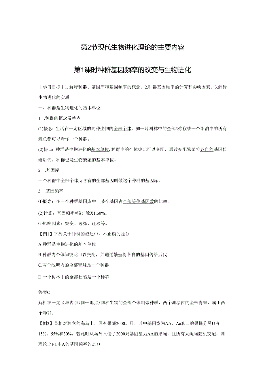 第7章 第2节 第1课时.docx_第1页