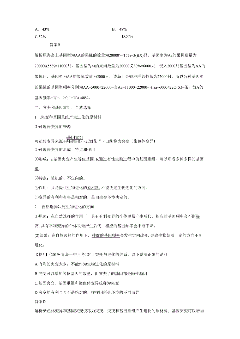 第7章 第2节 第1课时.docx_第2页