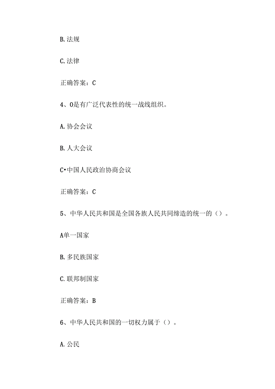 2024年世界水日中国水周知识竞赛题库及答案（300题）.docx_第2页