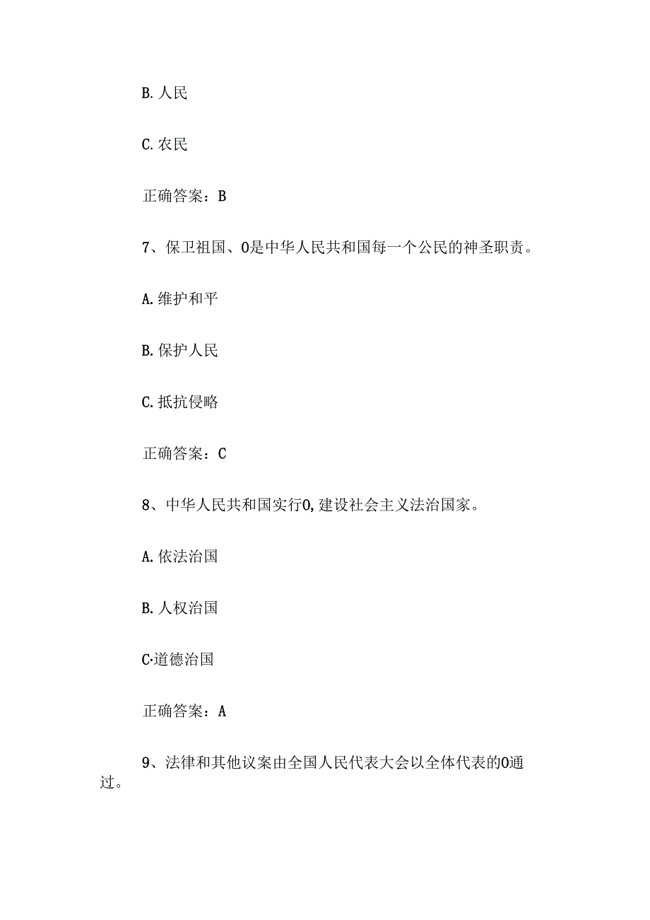 2024年世界水日中国水周知识竞赛题库及答案（300题）.docx_第3页