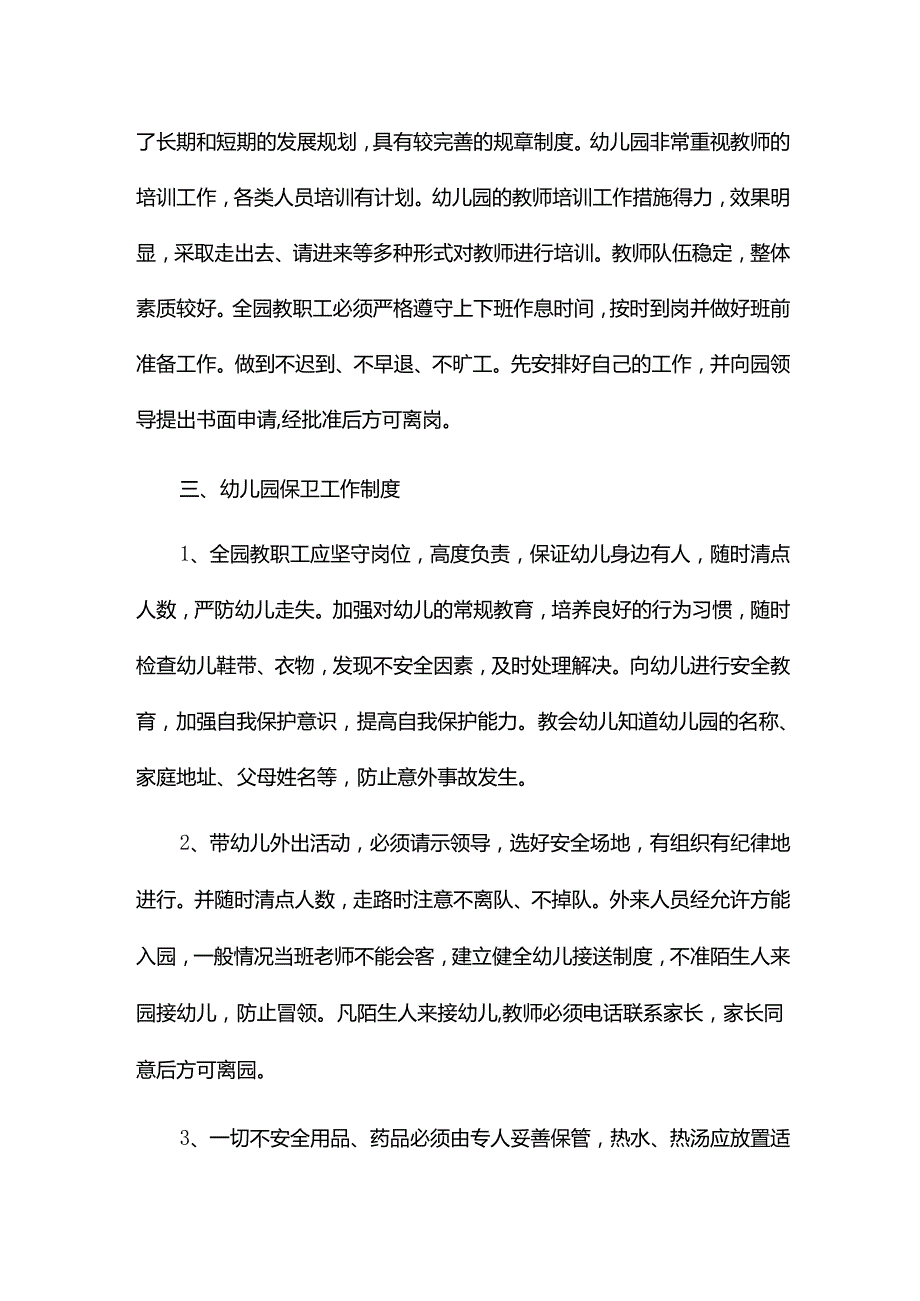 民办幼儿园年检工作的自查报告14篇.docx_第2页