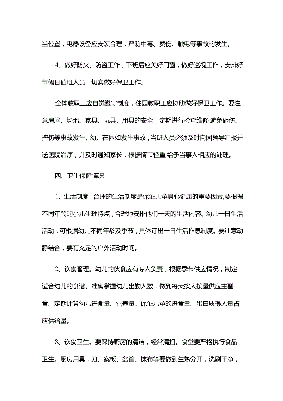 民办幼儿园年检工作的自查报告14篇.docx_第3页