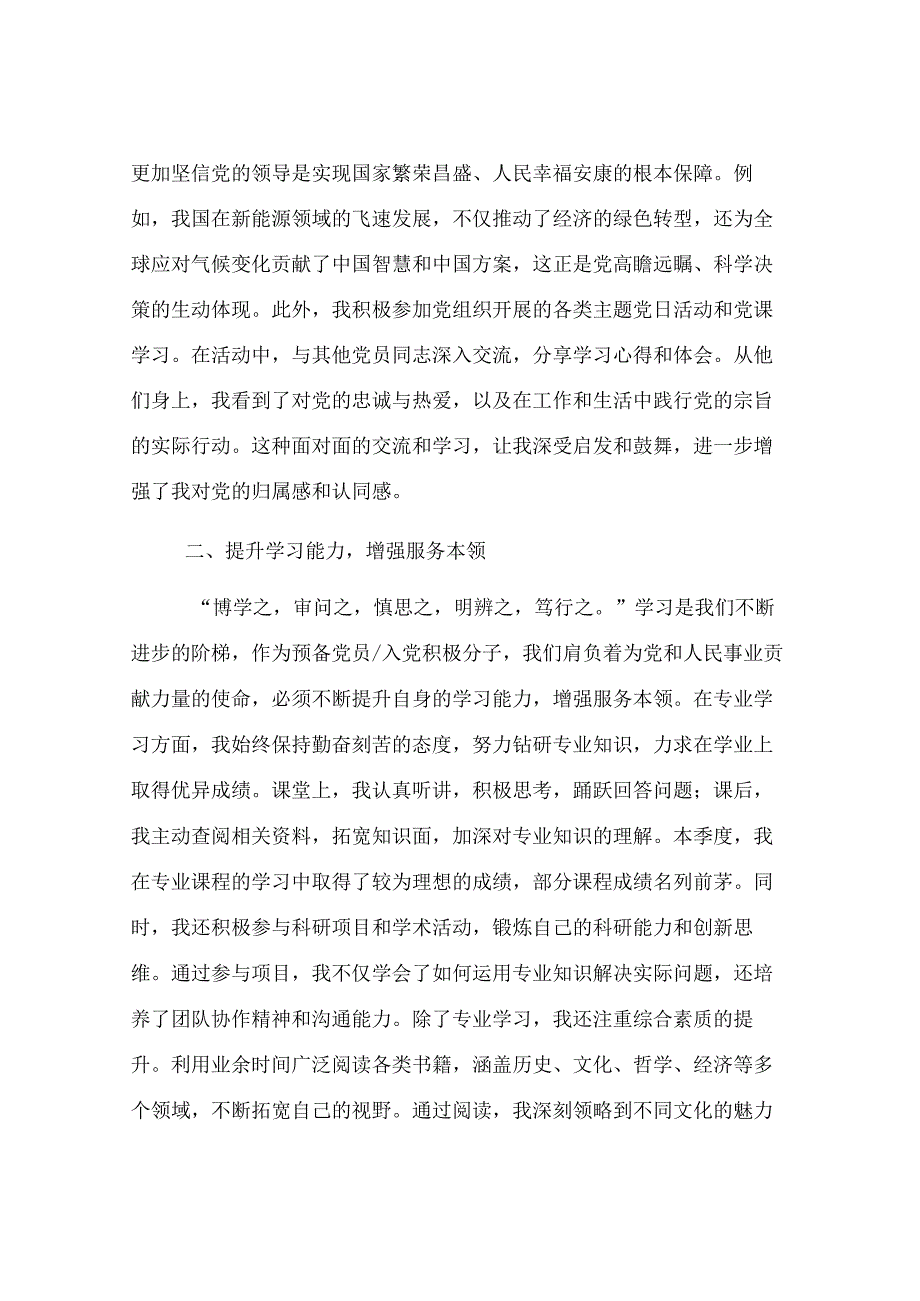 2025年第二季度预备党员、入党积极分子思想汇报.docx_第2页