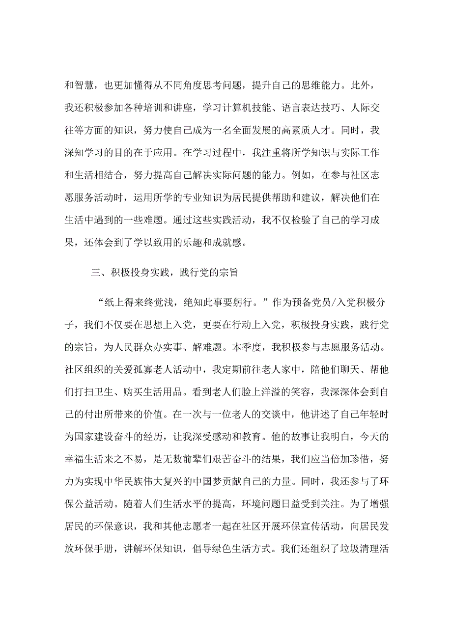 2025年第二季度预备党员、入党积极分子思想汇报.docx_第3页