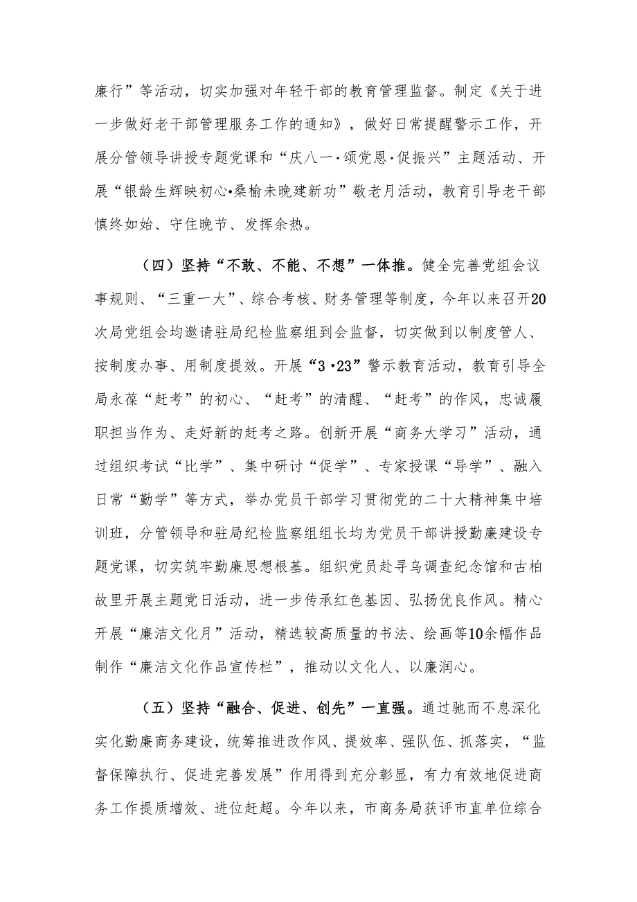商务局2024党风廉政建设工作总结范文.docx_第3页