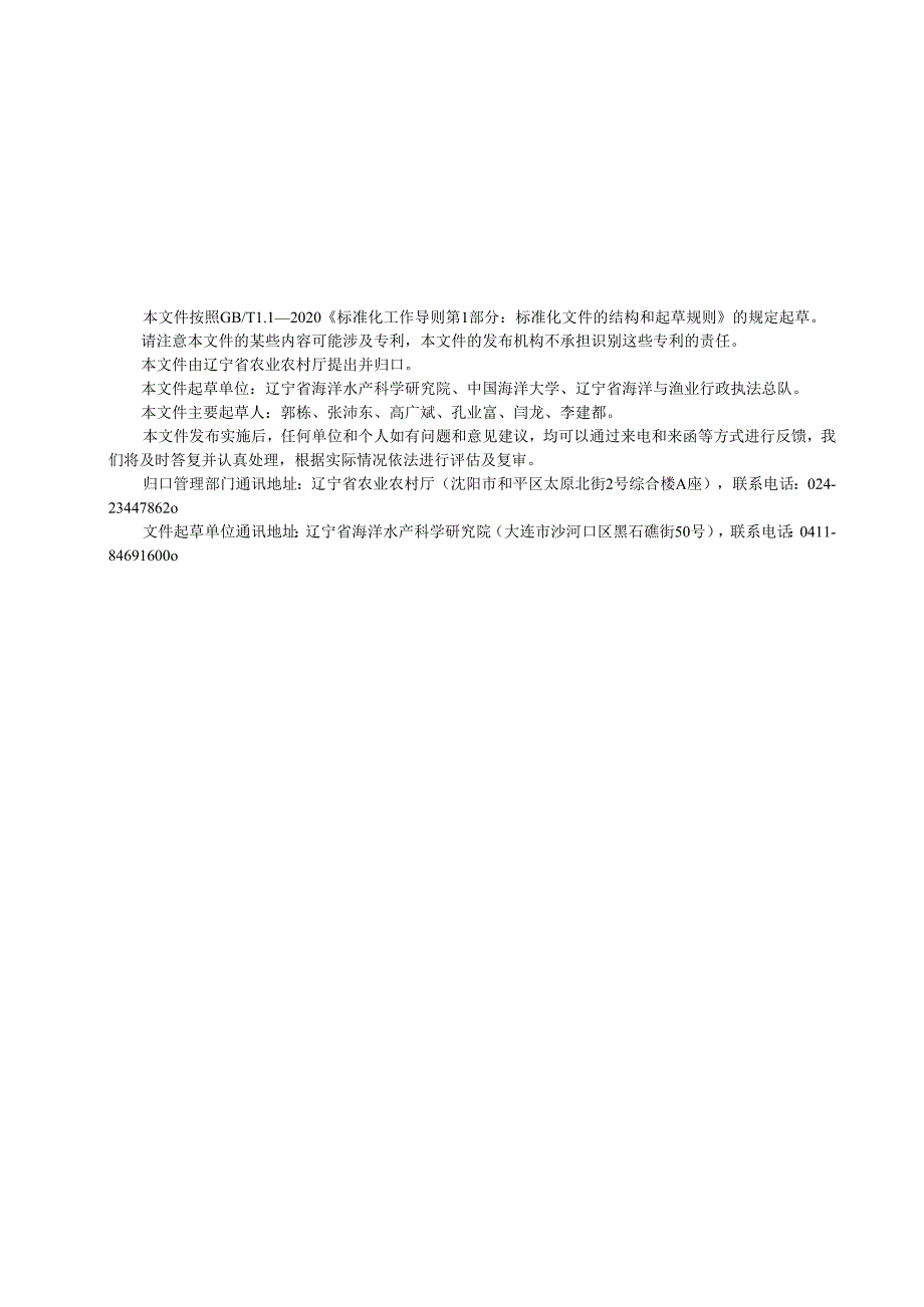 DB21T+4040—2024鳗草植株扩繁与移植技术规程.docx_第3页