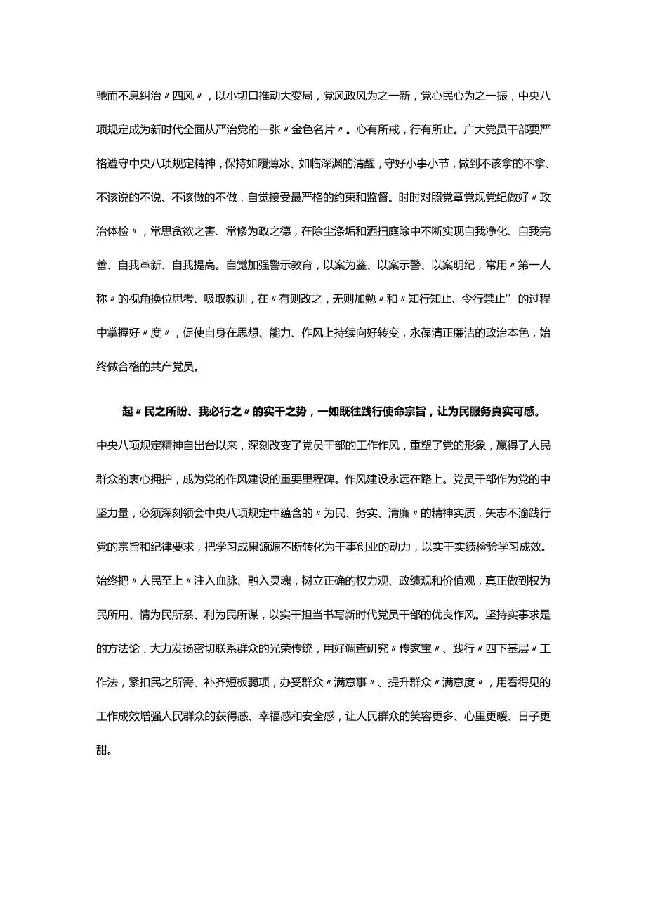 企业2025年中央八项规定精神心得讲话稿_五篇合集.docx_第3页