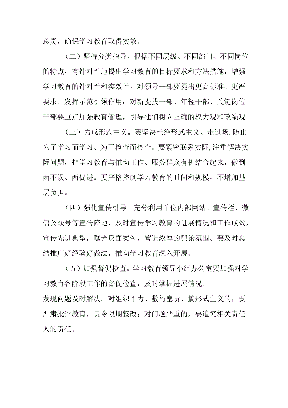 2025年工业园区开展中央八项规定精神学习教育实施方案 合计6份.docx_第2页