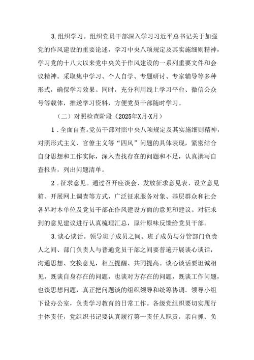 2025年工业园区开展中央八项规定精神学习教育实施方案 合计6份.docx