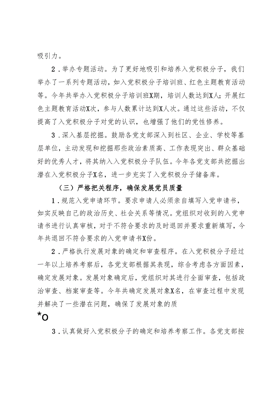 2篇 在2024发展党员工作专题推进会上的发言提纲.docx_第2页