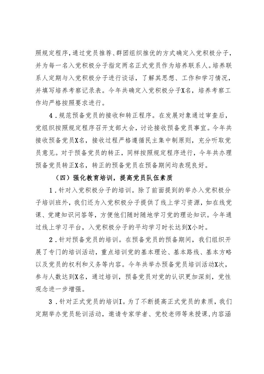 2篇 在2024发展党员工作专题推进会上的发言提纲.docx_第3页