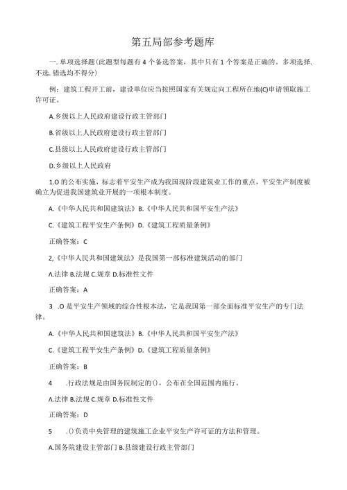 安全B证题库安全生产知识考试用书.docx