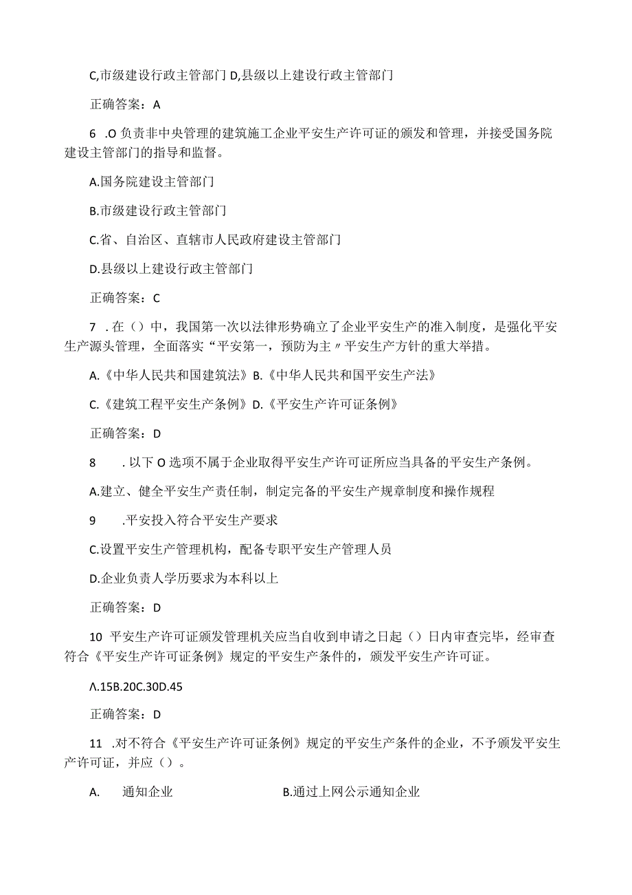 安全B证题库安全生产知识考试用书.docx_第2页