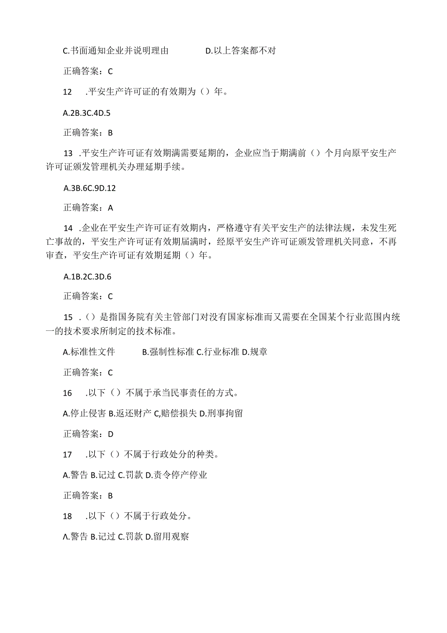安全B证题库安全生产知识考试用书.docx_第3页