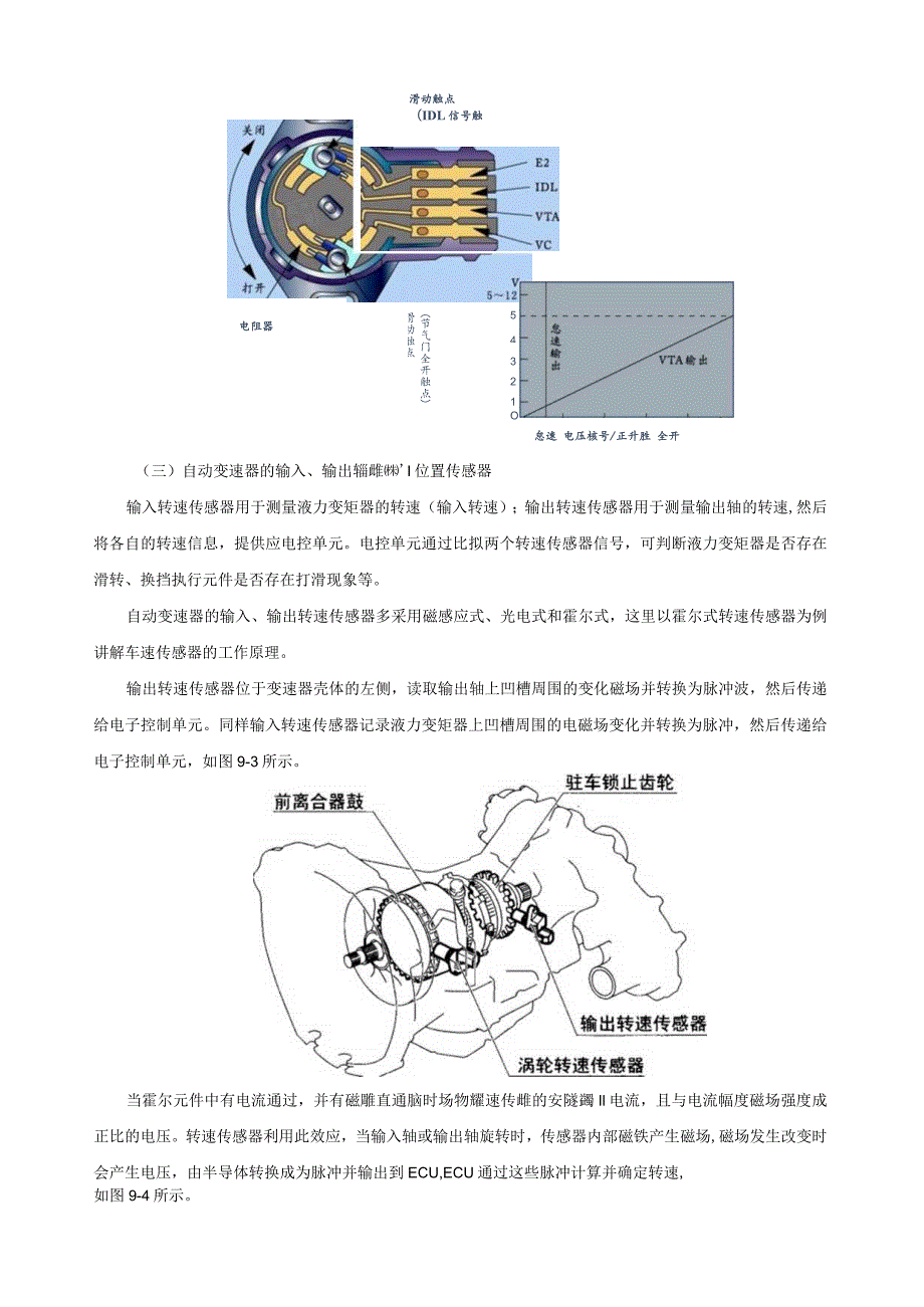 学习任务09自动变速器电子控制系统的检修.docx_第2页