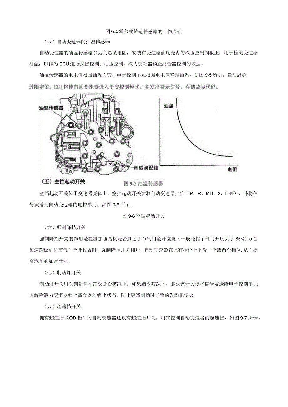 学习任务09自动变速器电子控制系统的检修.docx_第3页