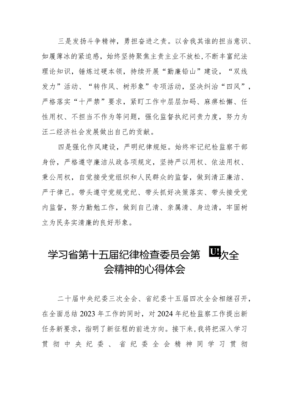 机关干部学习江西省第十五纪律检查委员会第四次全会精神的心得体会十五篇.docx_第2页