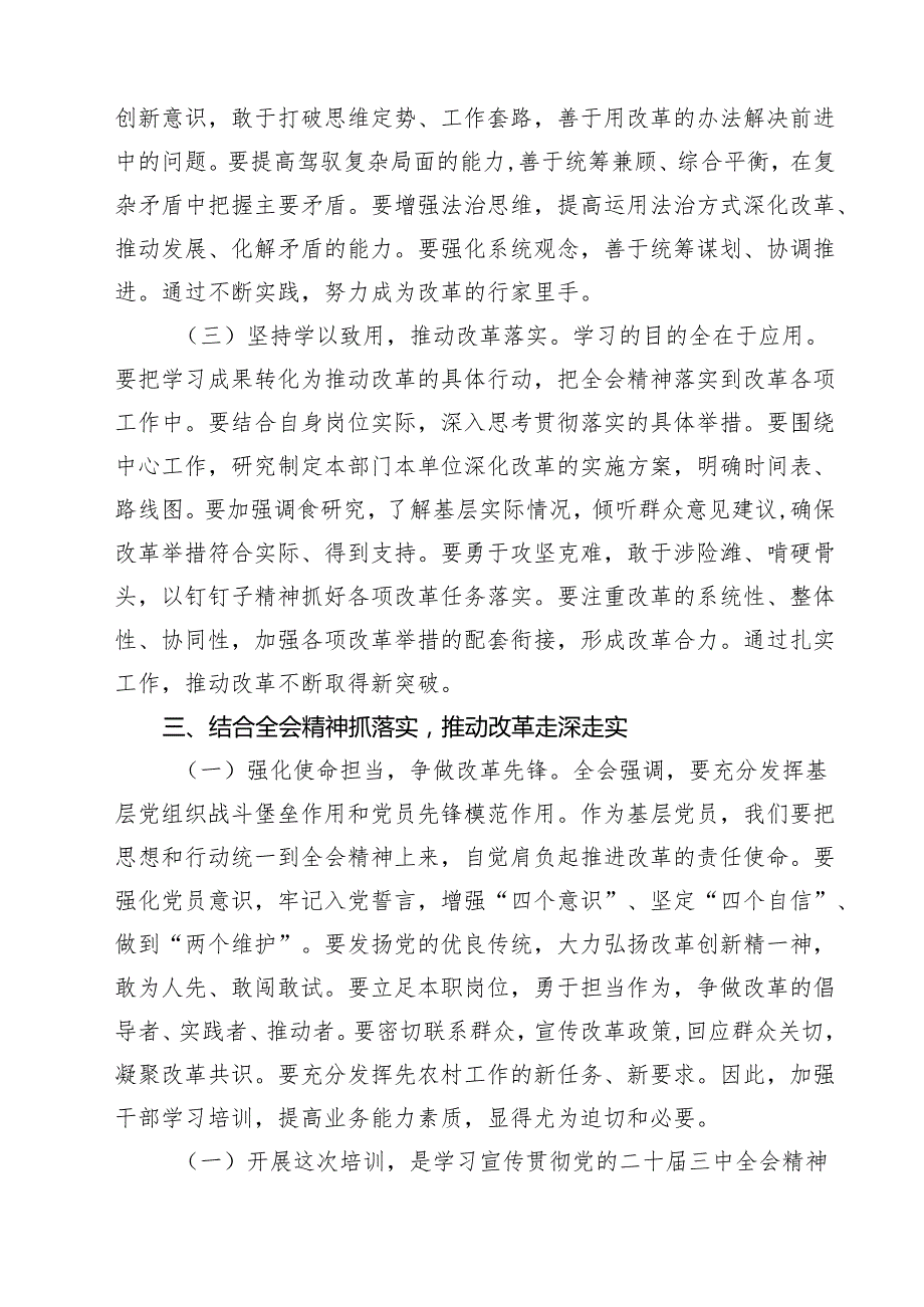 （9篇）集中学习二十三中全会精神研讨主持讲话稿（详细版）.docx_第3页