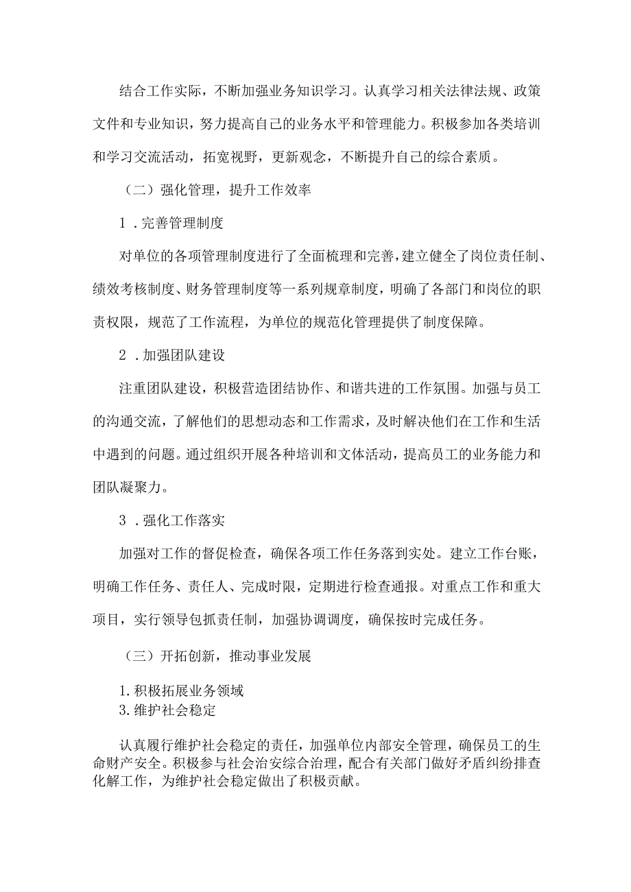 2024个人述职述廉报告[8篇]汇编供参考.docx_第1页