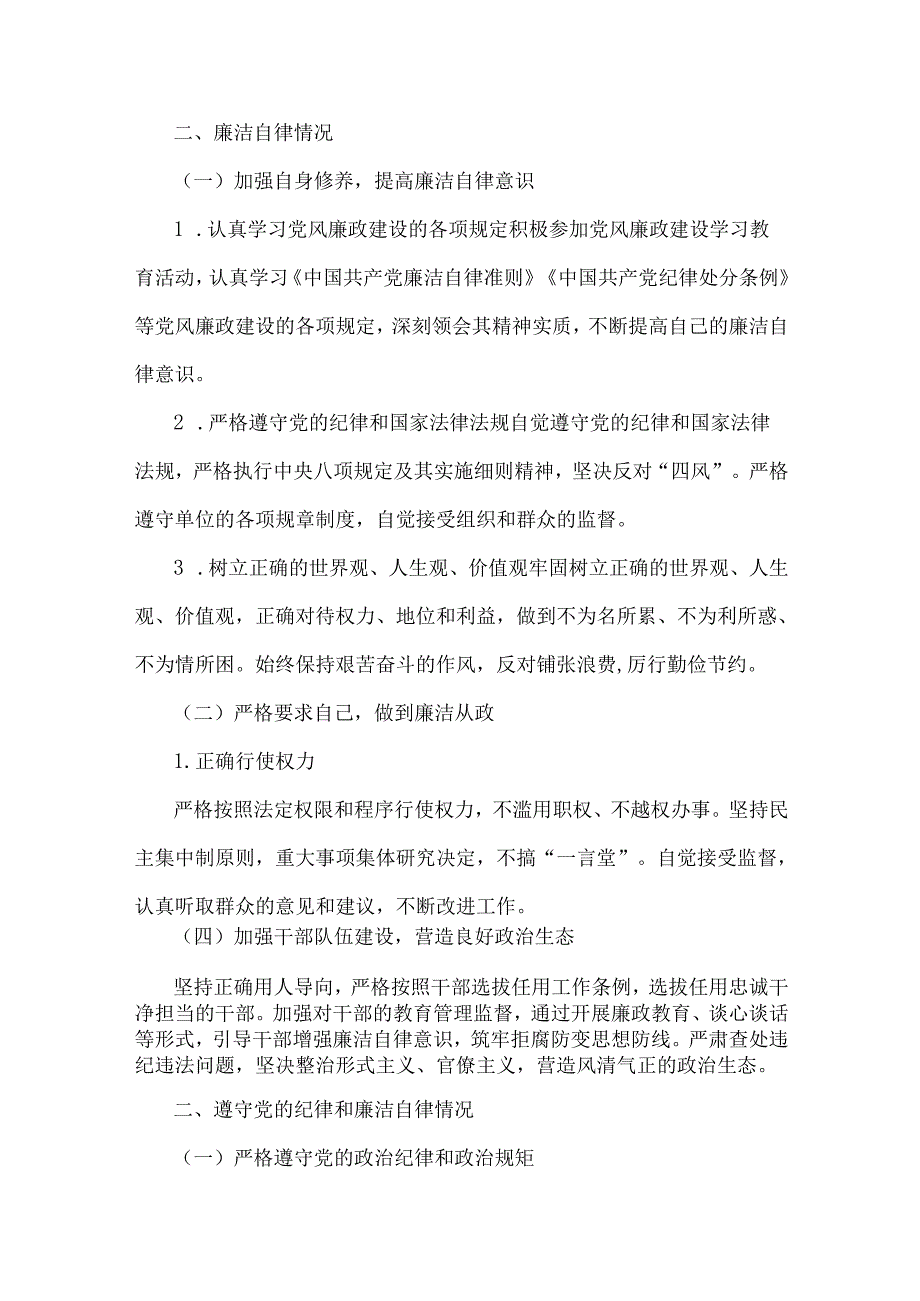 2024个人述职述廉报告[8篇]汇编供参考.docx_第2页
